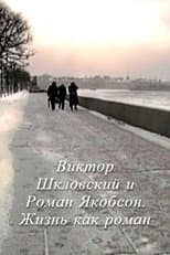 Poster for Viktor Shklovsky and Roman Jakobson: Life is a Novel