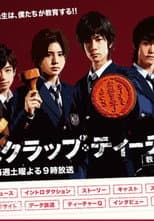 Poster for Scrap Teacher ~Return to Life~
