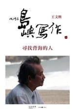 Poster for The Inspired Island:  The Man behind the Book