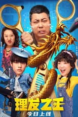 Poster for Kung Fu Hairdresser