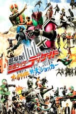 Poster for Kamen Rider Decade: All Riders vs. Dai-Shocker
