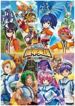 Poster for Hero of Robots
