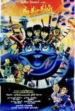 Poster for The Musicians