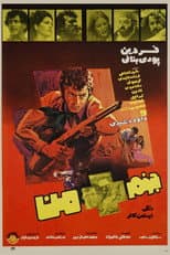Poster for Hell + Me