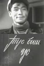 Poster for Meddlesome