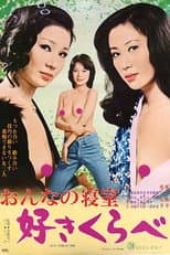 Poster for Woman's Bedroom: Lusty Competition