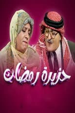 Poster for Ramadan Riddle