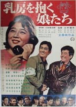 Poster for Farm Girls