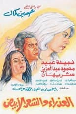 Poster for The Virgin & the White Hair