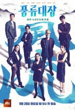 Poster for Arts Master: The War of Hip-Hop Singers