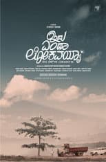 Poster for Idu Entha Lokavayya