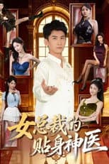 Poster for The Personal Doctor of the Female President