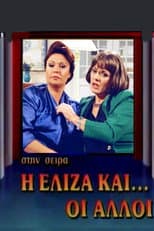 Poster for Eliza and the others