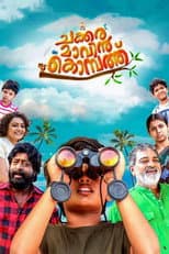 Poster for Chakkara Maavin Kombathu