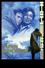 Poster for Legend of Tianyun Mountain