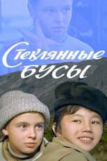 Poster for Glass Beads