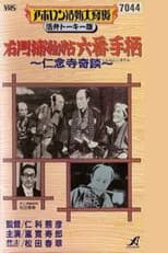 Poster for Detective Umon's Diary, Story No. 6