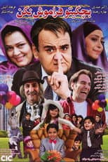 Poster for Don't Forget Your Childhood