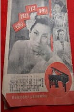 Poster for 柳浪闻莺