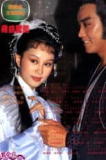 Poster for 飞燕惊龙