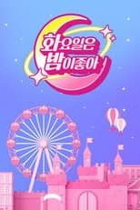 Poster for 화요일은 밤이 좋아