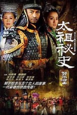 Poster for 太祖秘史