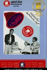 Poster for Al Malgouf
