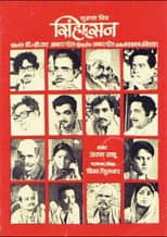 Poster for Sinhasan