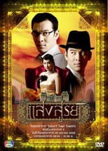 Poster for The Palace of Light