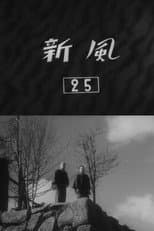Poster for A New Breeze