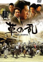 Poster for Kusa no ran