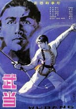 Poster for The Undaunted Wudang