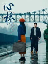 Poster for The Bridge of Hearts