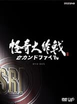 Poster for Kaiki Daisakusen - Second File