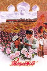 Poster for Butterfly and Flowers