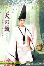Poster for Drum of Heaven