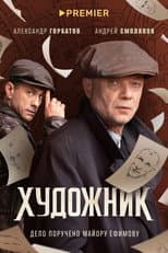 Poster for Artist