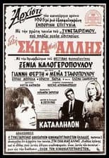 Poster for In the shadow of the other woman