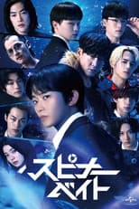 Poster for Spinnerbait
