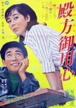 Poster for Dianas of the Campus