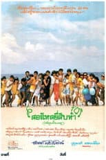 Poster for Song Lo Yee Sib Ha