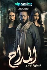 Poster for Season Two: The Legend of the Valley