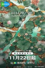 Poster for 风味原产地·湖北