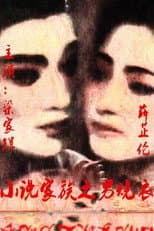Poster for Nan shao yi