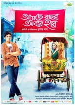 Poster for Asche Bochor Abar Hobe