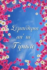 Poster for In laws from Tirana