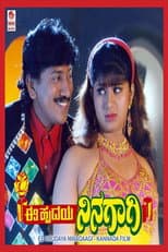 Poster for Ee Hrudaya Ninagagi