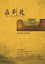 Poster for 在别处