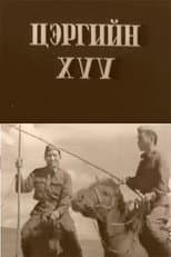 Poster for Son of the Army