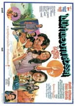 Poster for ไม่มีคำตอบจากสวรรค์